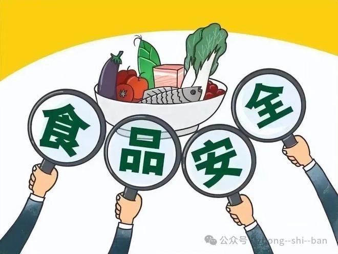 食品安全重于一切(图3)