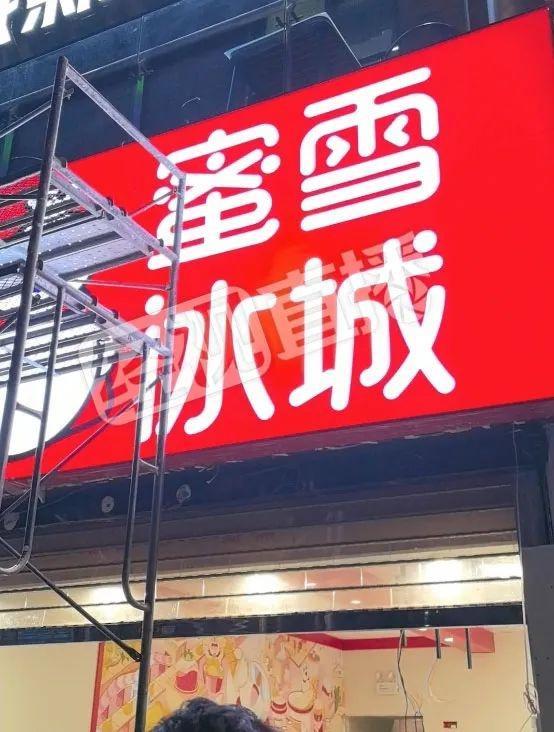 蜜雪冰城被曝使用过夜水果切片 食品安全问题引关注_中华网(图1)